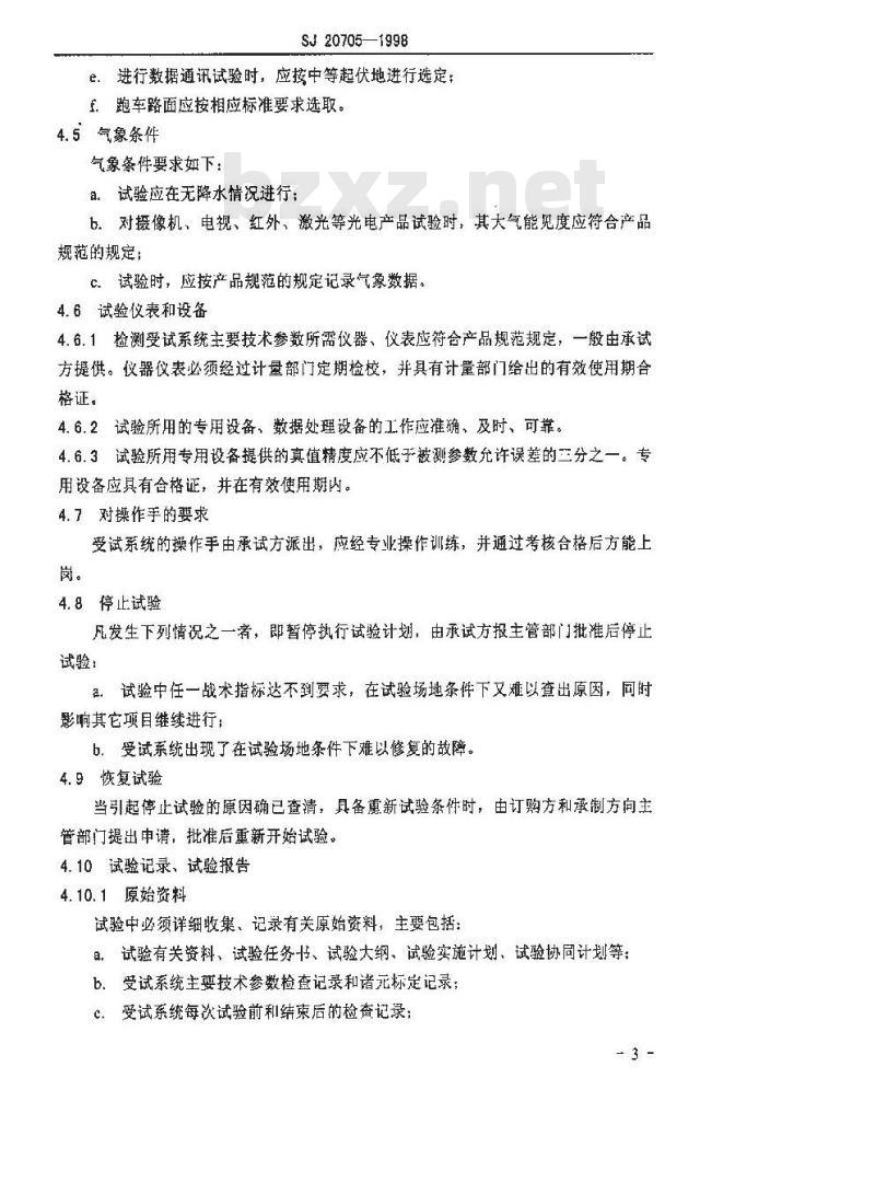 SJ 20705-1998 装甲侦察车电气系统战术性能试验方法