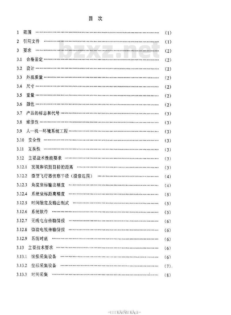 SJ 20704-1998 装甲侦察车电气系统通用规范
