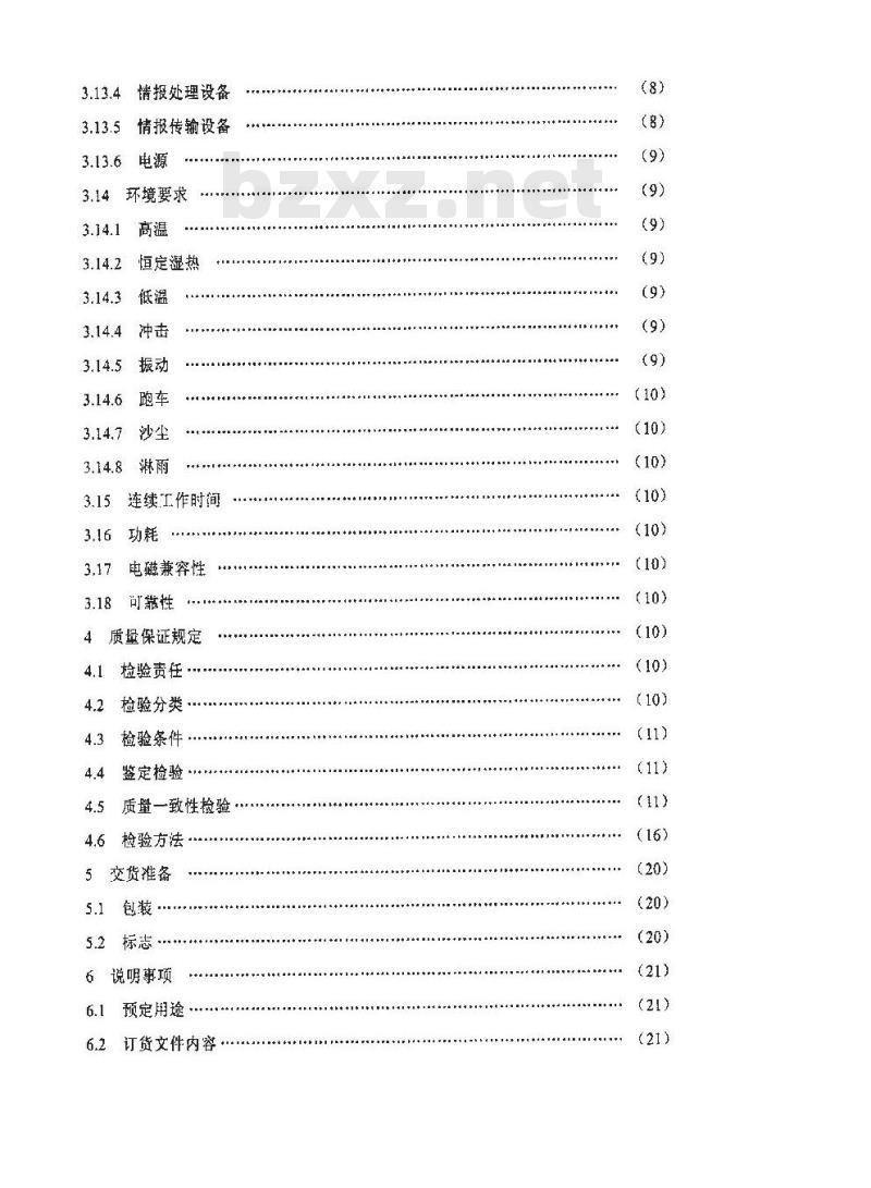SJ 20704-1998 装甲侦察车电气系统通用规范