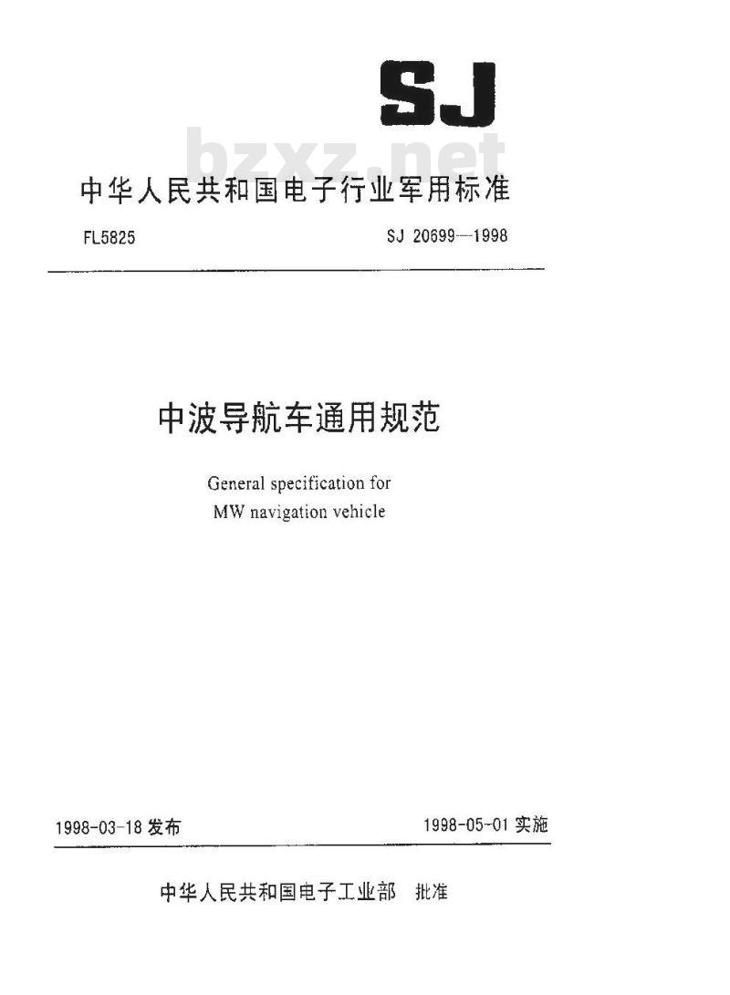 SJ 20699-1998 中波导航车通用规范