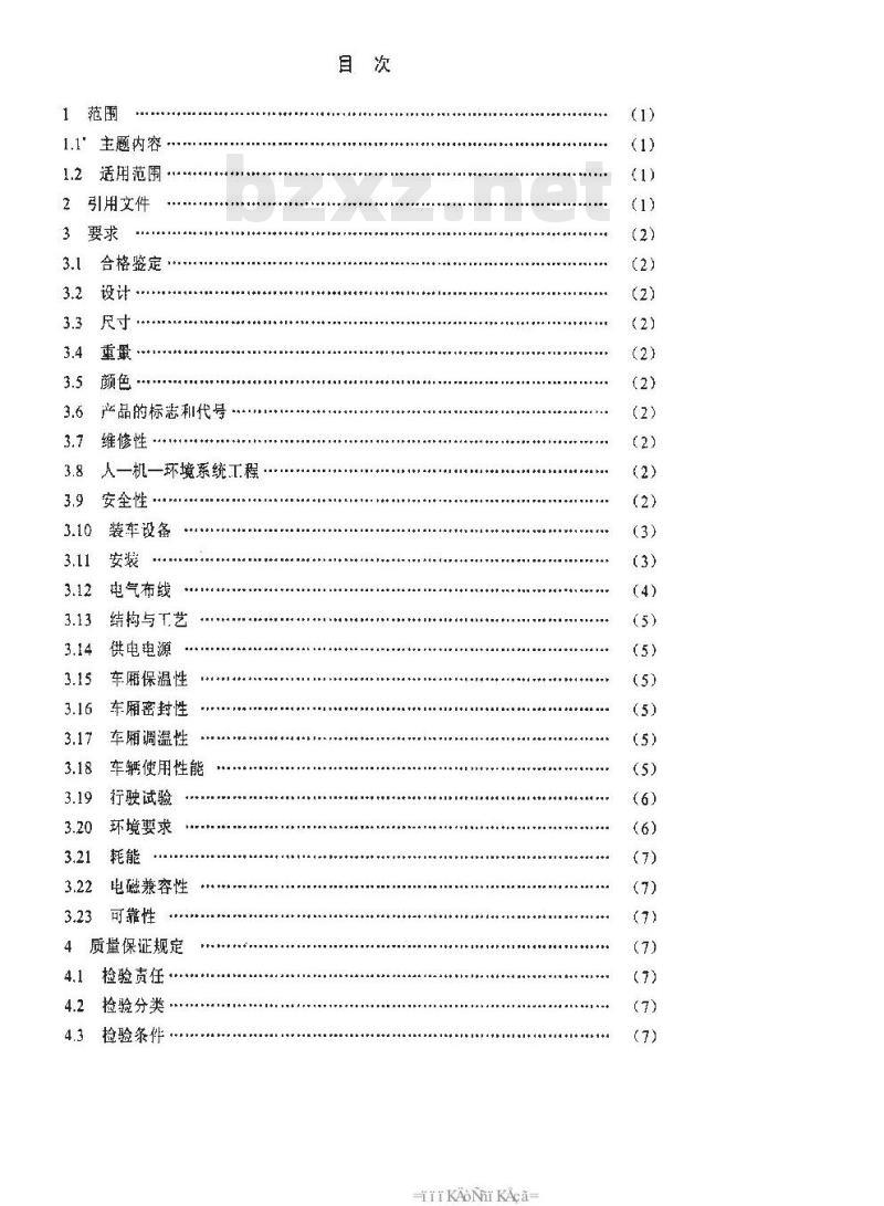 SJ 20699-1998 中波导航车通用规范