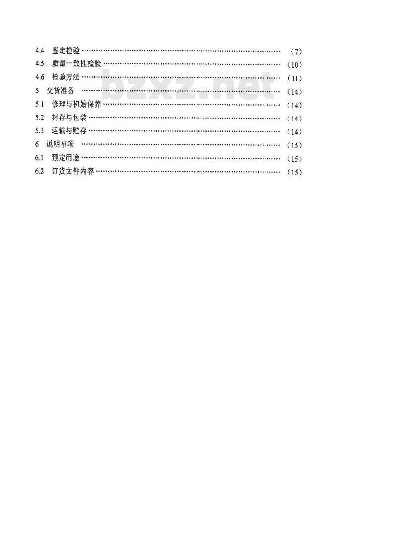 SJ 20699-1998 中波导航车通用规范