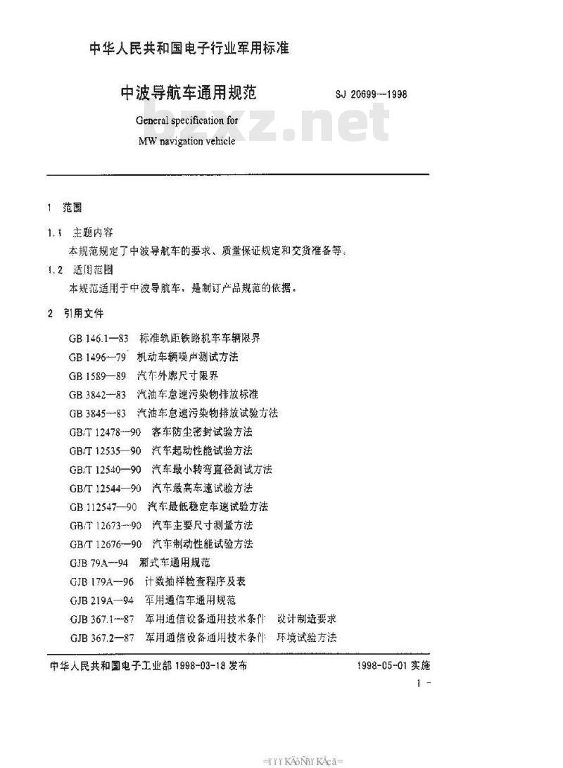 SJ 20699-1998 中波导航车通用规范