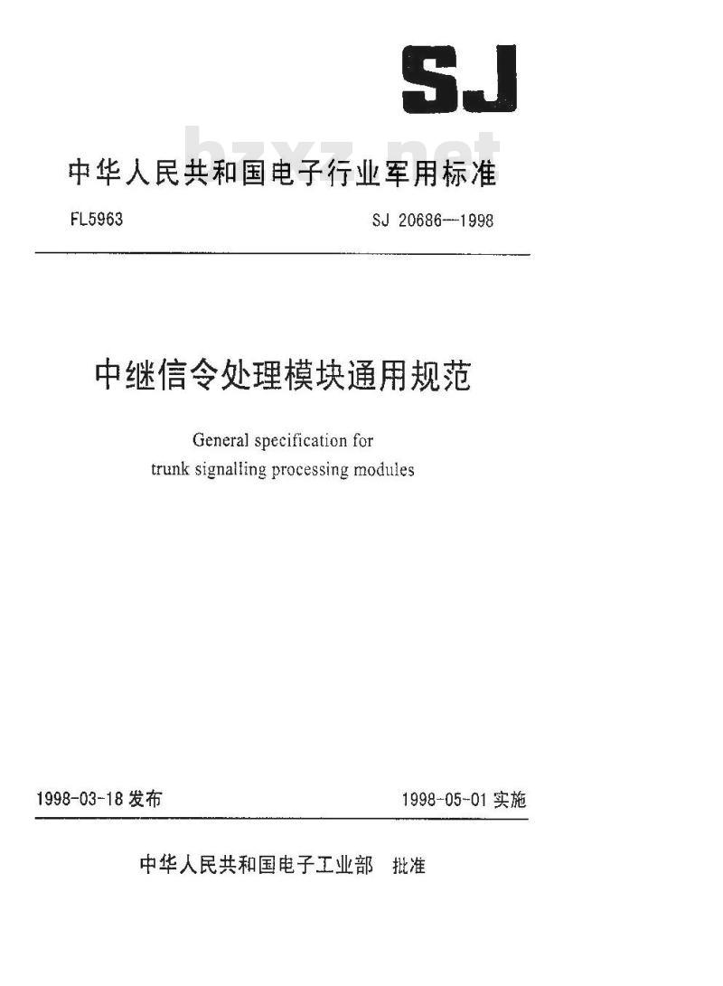 SJ 20686-1998 中继信令处理模块通用规范