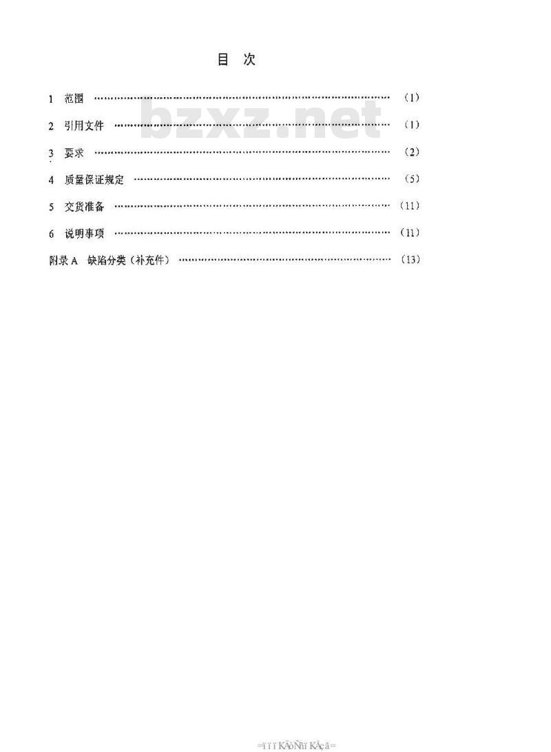 SJ 20686-1998 中继信令处理模块通用规范