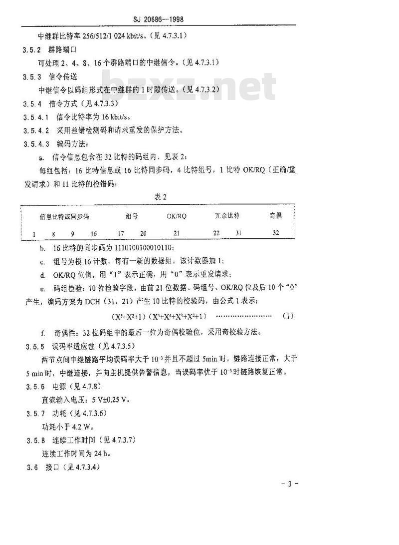SJ 20686-1998 中继信令处理模块通用规范