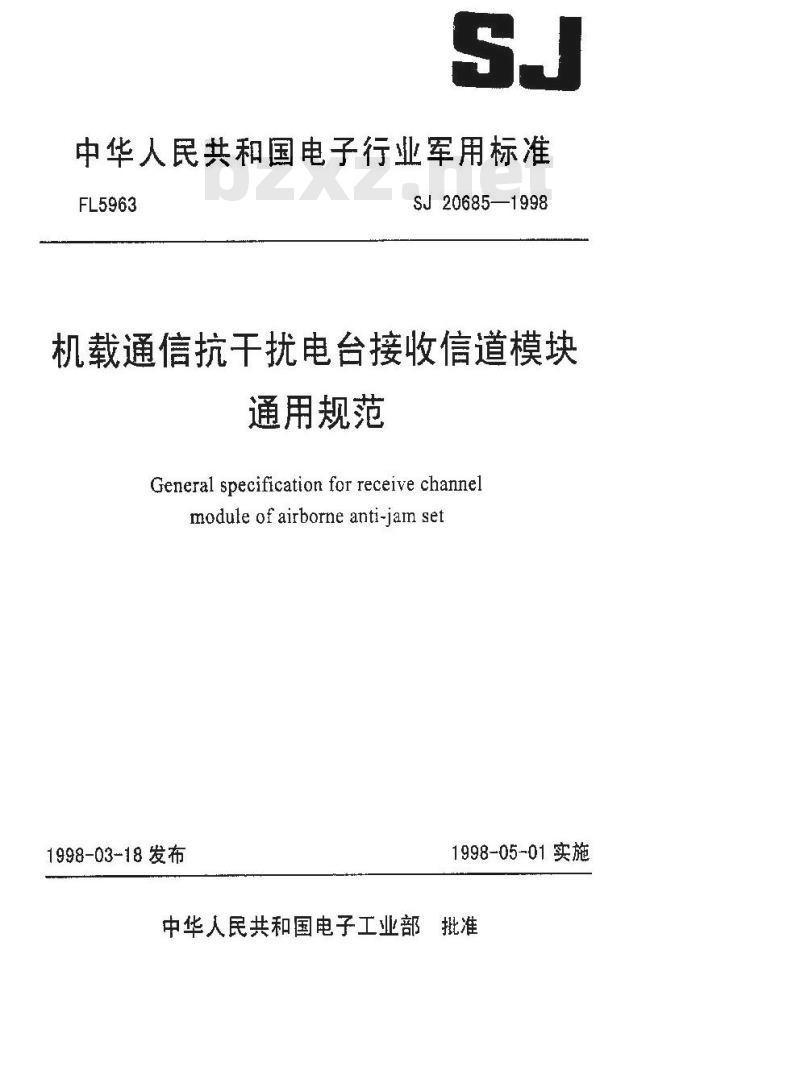 SJ 20685-1998 机载通信抗干扰电台接收信道模块通用规范