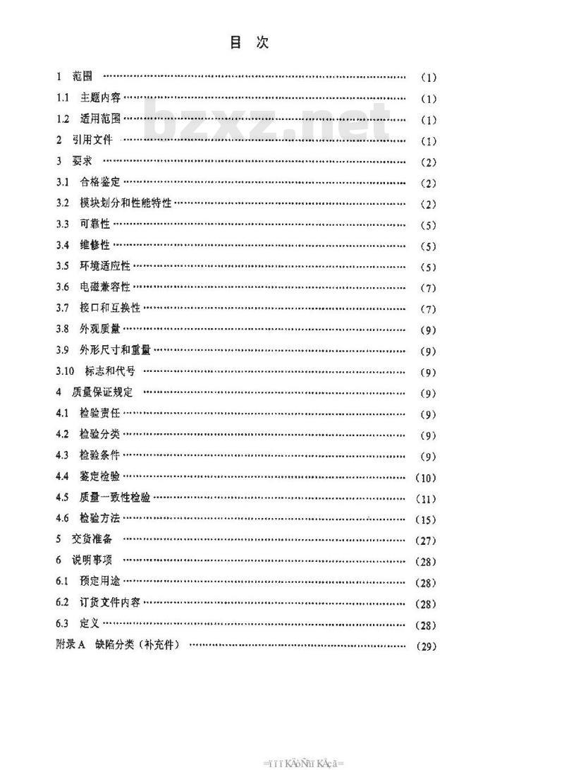 SJ 20685-1998 机载通信抗干扰电台接收信道模块通用规范