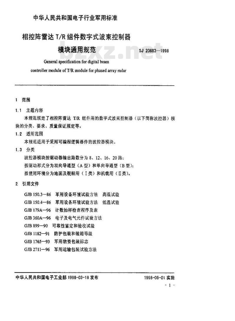 SJ 20683-1998 相控阵雷达T/R组件数字式波束控制器模块通用规范