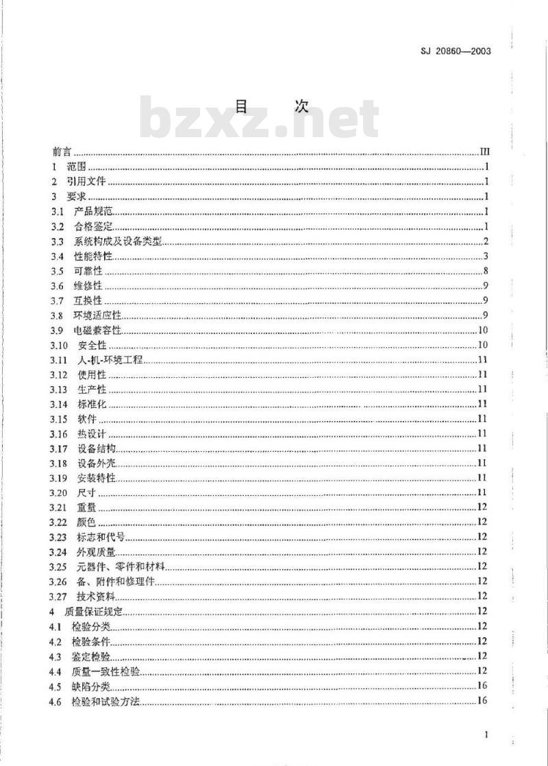 SJ 20680-1998 通信群路接口模块通用规范