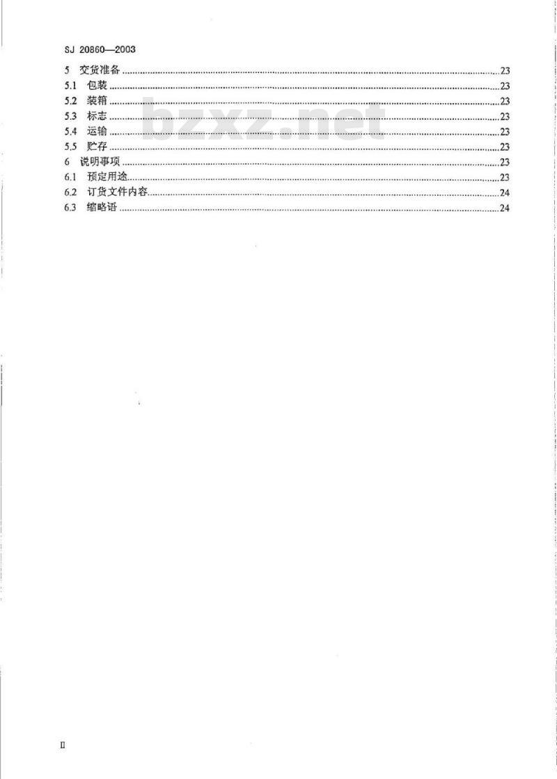 SJ 20680-1998 通信群路接口模块通用规范