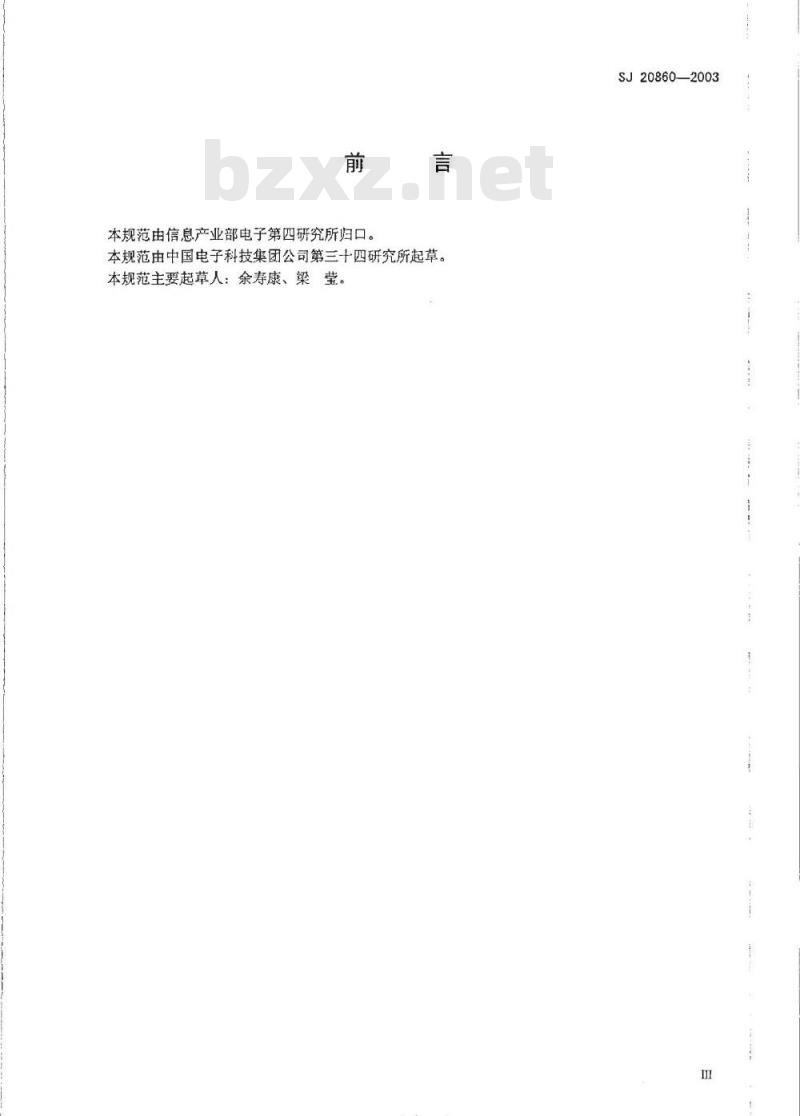 SJ 20680-1998 通信群路接口模块通用规范