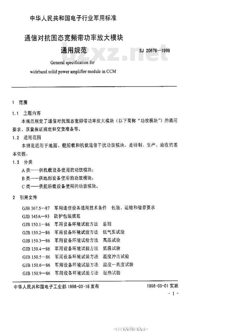 SJ 20676-1998 通信对抗固态宽频带功率放大模块通用规范