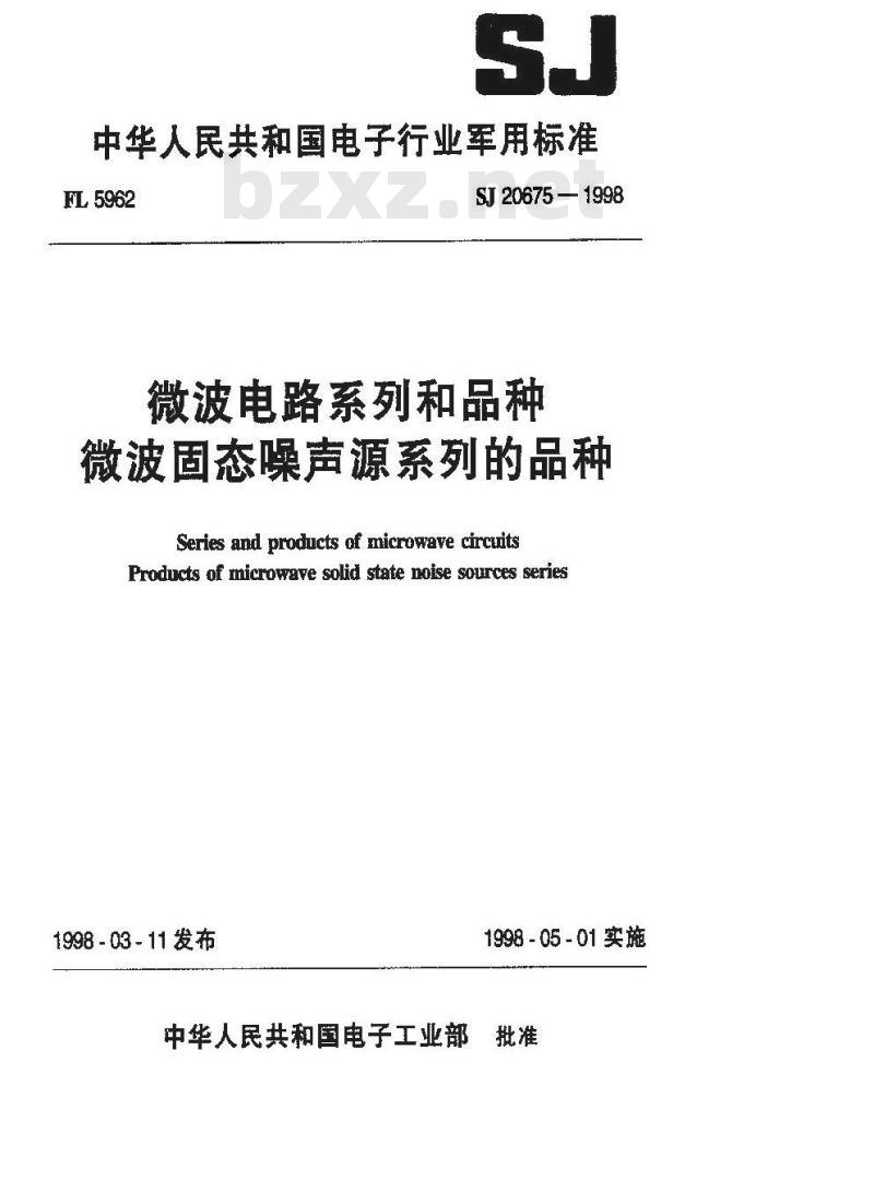 SJ 20675-1998 微波电路系列和品种微波固态噪声源系列的品种