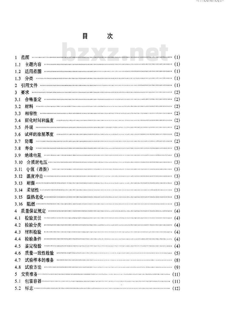 SJ 20671-1998 印制板组装件涂覆用电绝缘化合物
