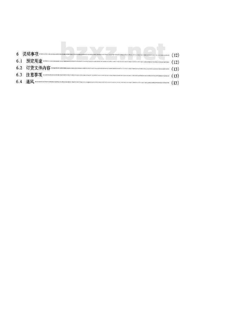 SJ 20671-1998 印制板组装件涂覆用电绝缘化合物