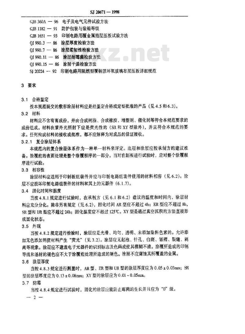 SJ 20671-1998 印制板组装件涂覆用电绝缘化合物