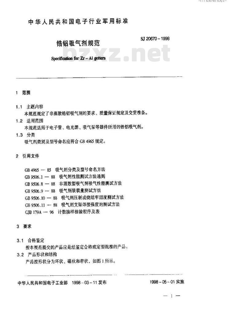 SJ 20670-1998 锆铝吸气剂规范