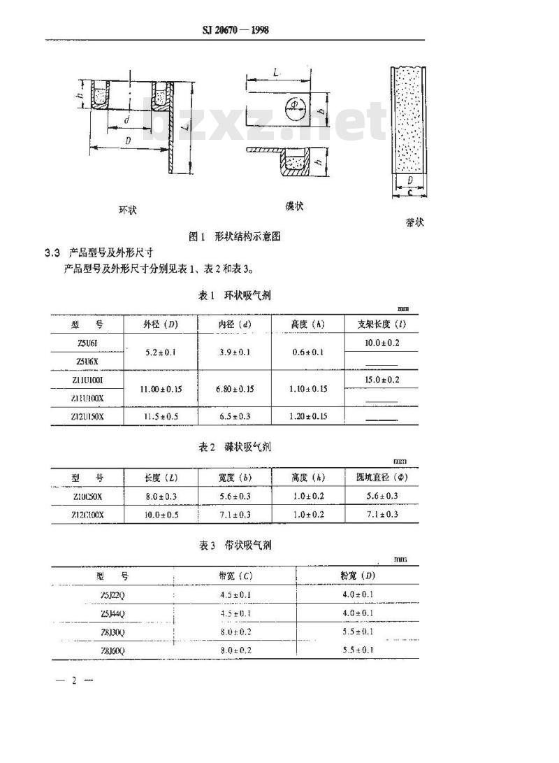 SJ 20670-1998 锆铝吸气剂规范