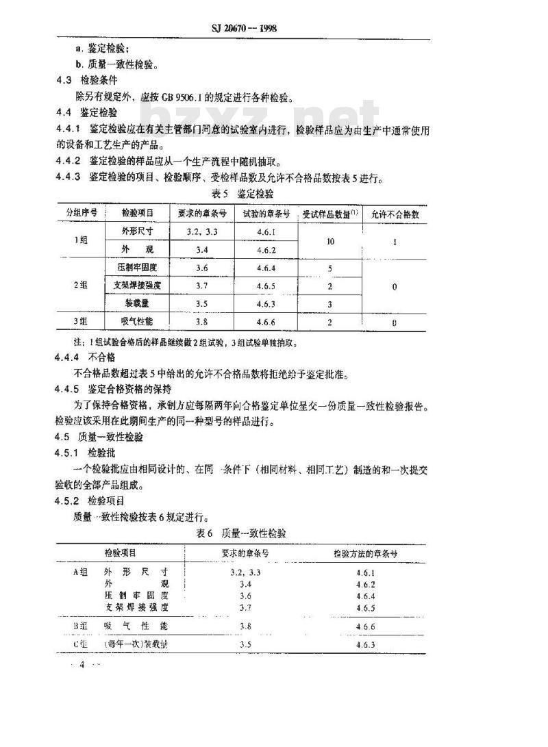 SJ 20670-1998 锆铝吸气剂规范