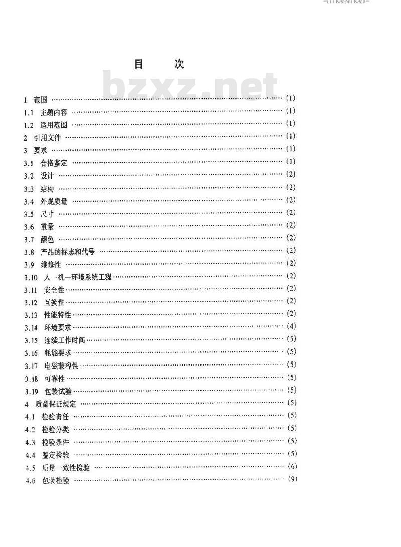 SJ 20665-1998 无方向信标通用规范