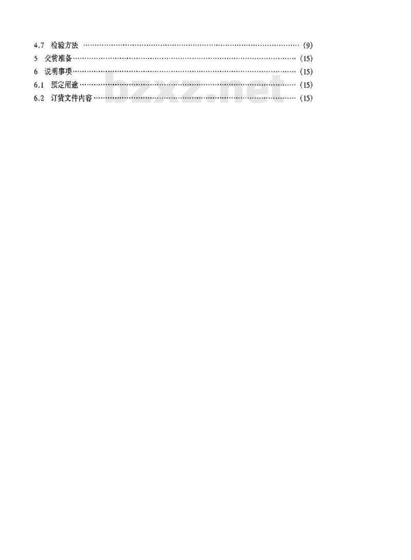 SJ 20665-1998 无方向信标通用规范