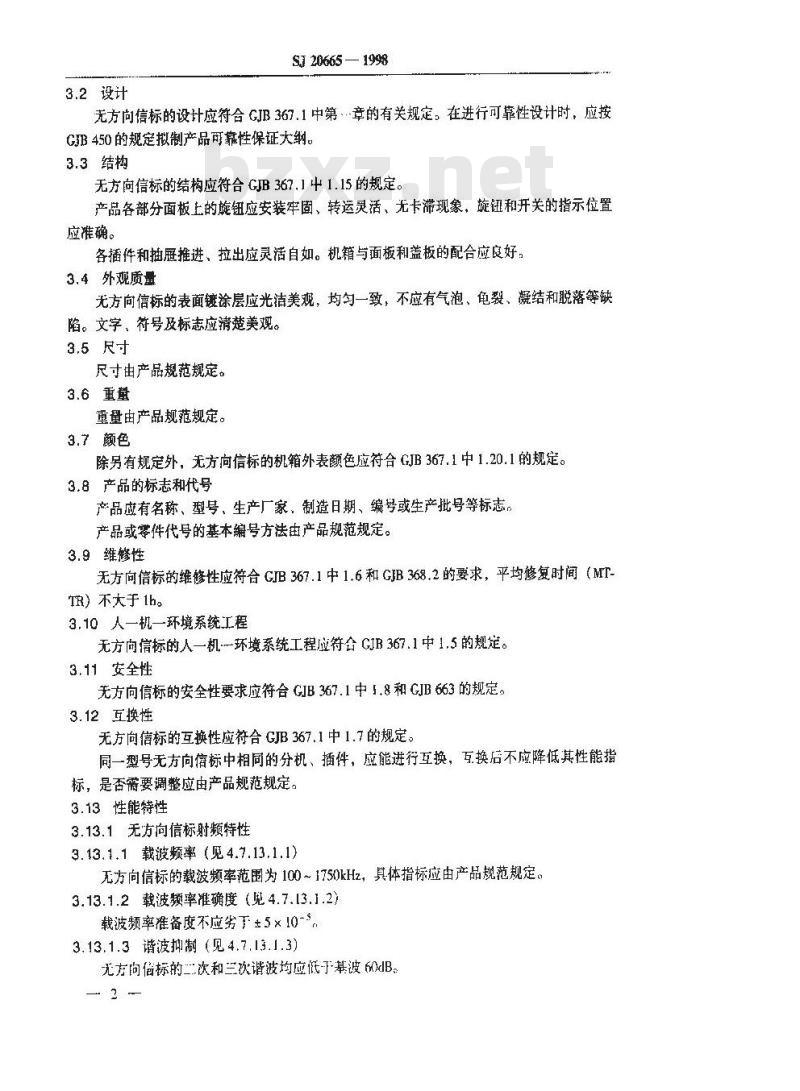SJ 20665-1998 无方向信标通用规范