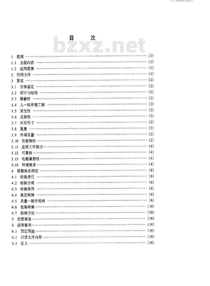 SJ 20662-1998 机载指点信标接收机通用规范