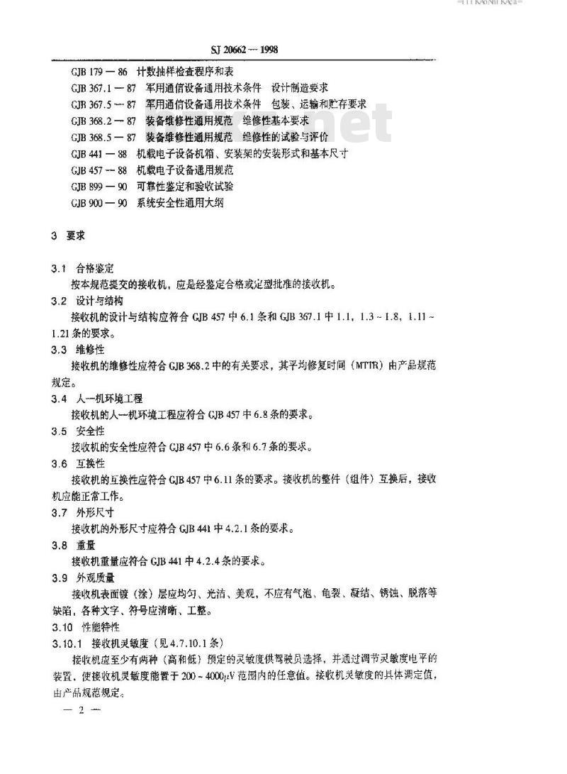 SJ 20662-1998 机载指点信标接收机通用规范