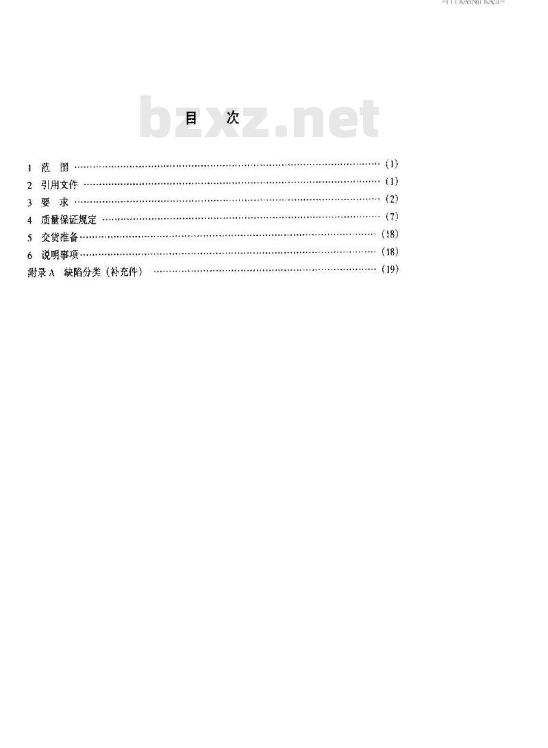 SJ 20657-1998 特警通信系统通用规范