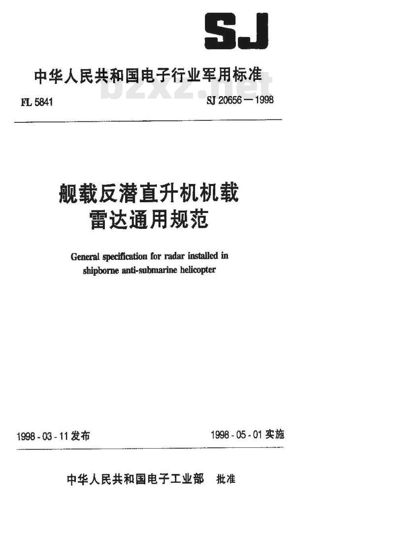 SJ 20656-1998 舰载反潜直升机机载雷达通用规范