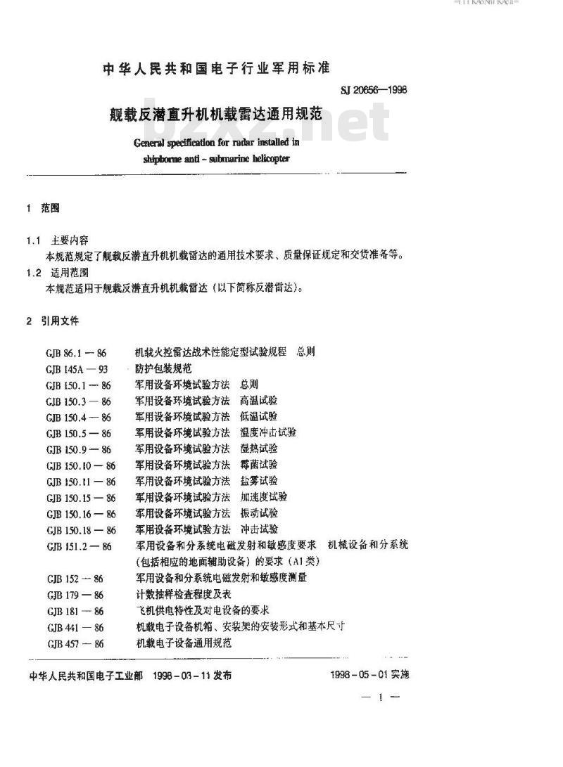 SJ 20656-1998 舰载反潜直升机机载雷达通用规范