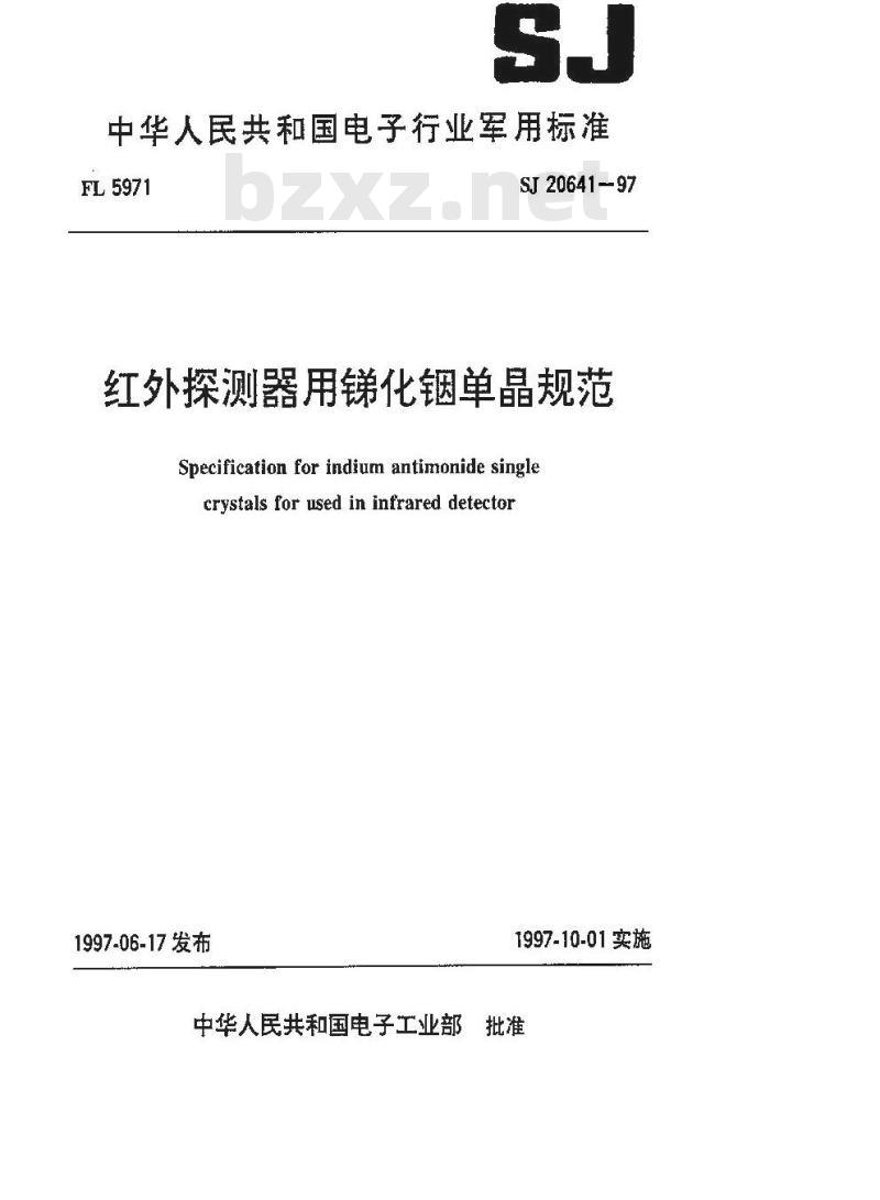 SJ 20641-1997 红外探测器用锑化铟单晶规范