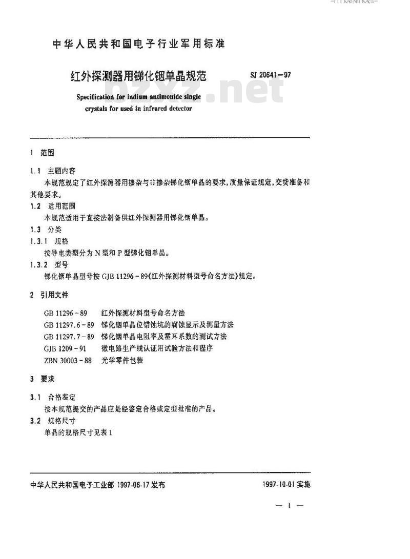 SJ 20641-1997 红外探测器用锑化铟单晶规范