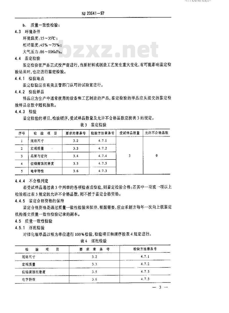 SJ 20641-1997 红外探测器用锑化铟单晶规范