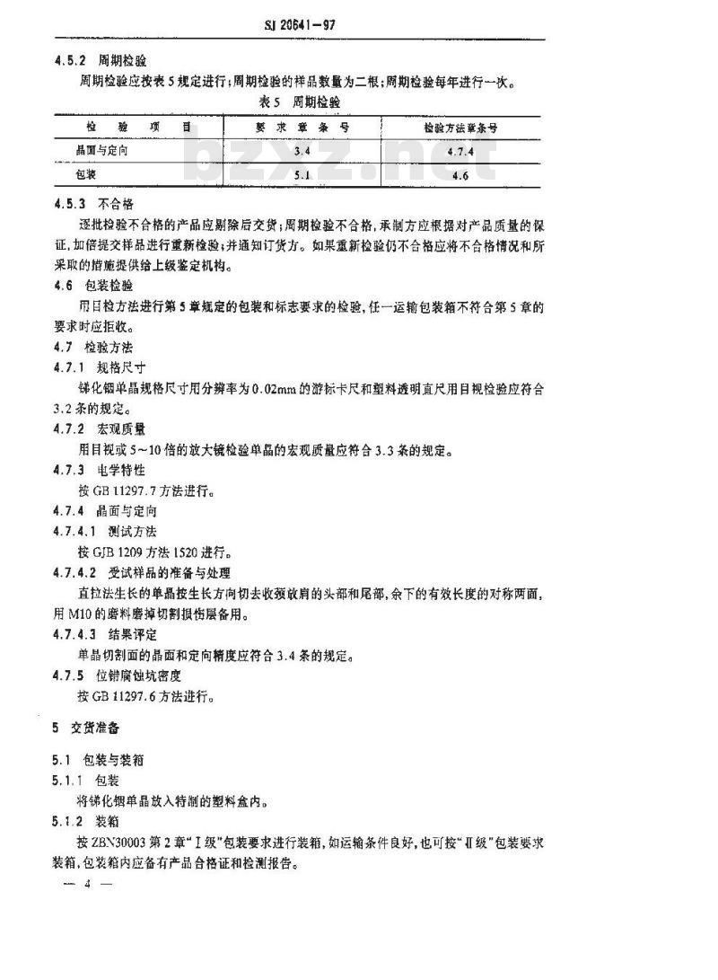 SJ 20641-1997 红外探测器用锑化铟单晶规范