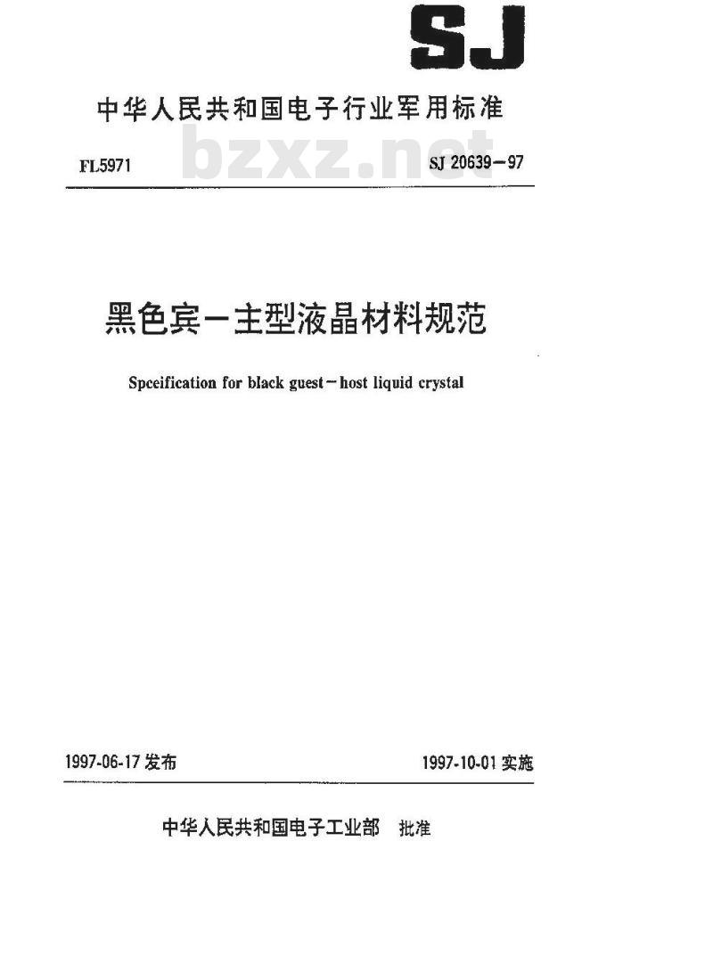 SJ 20639-1997 黑色宾—主型液晶材料规范