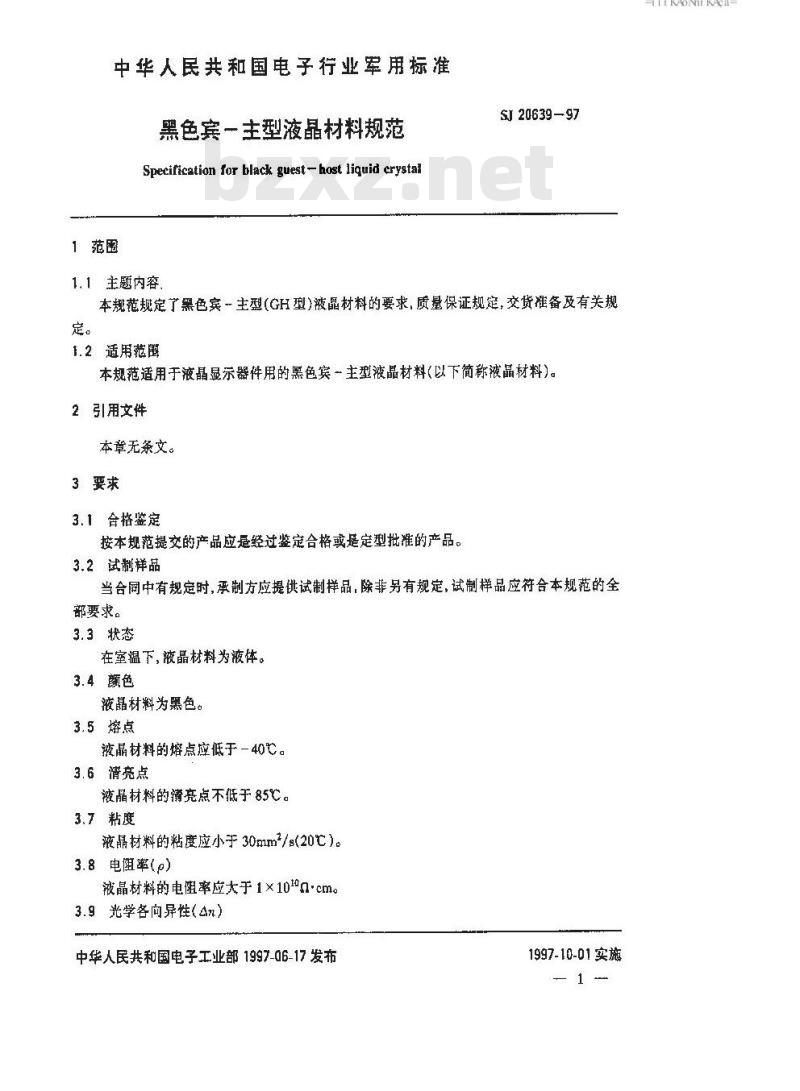 SJ 20639-1997 黑色宾—主型液晶材料规范