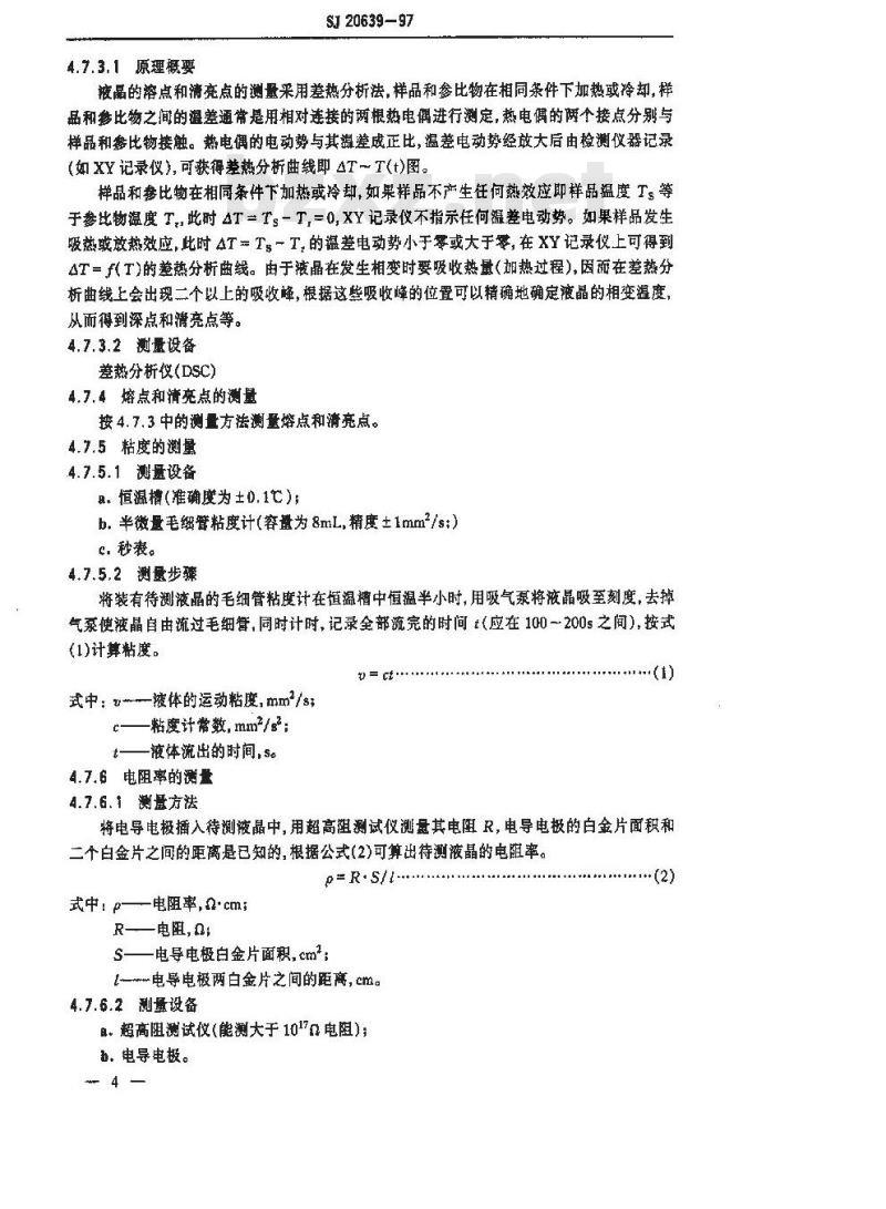 SJ 20639-1997 黑色宾—主型液晶材料规范