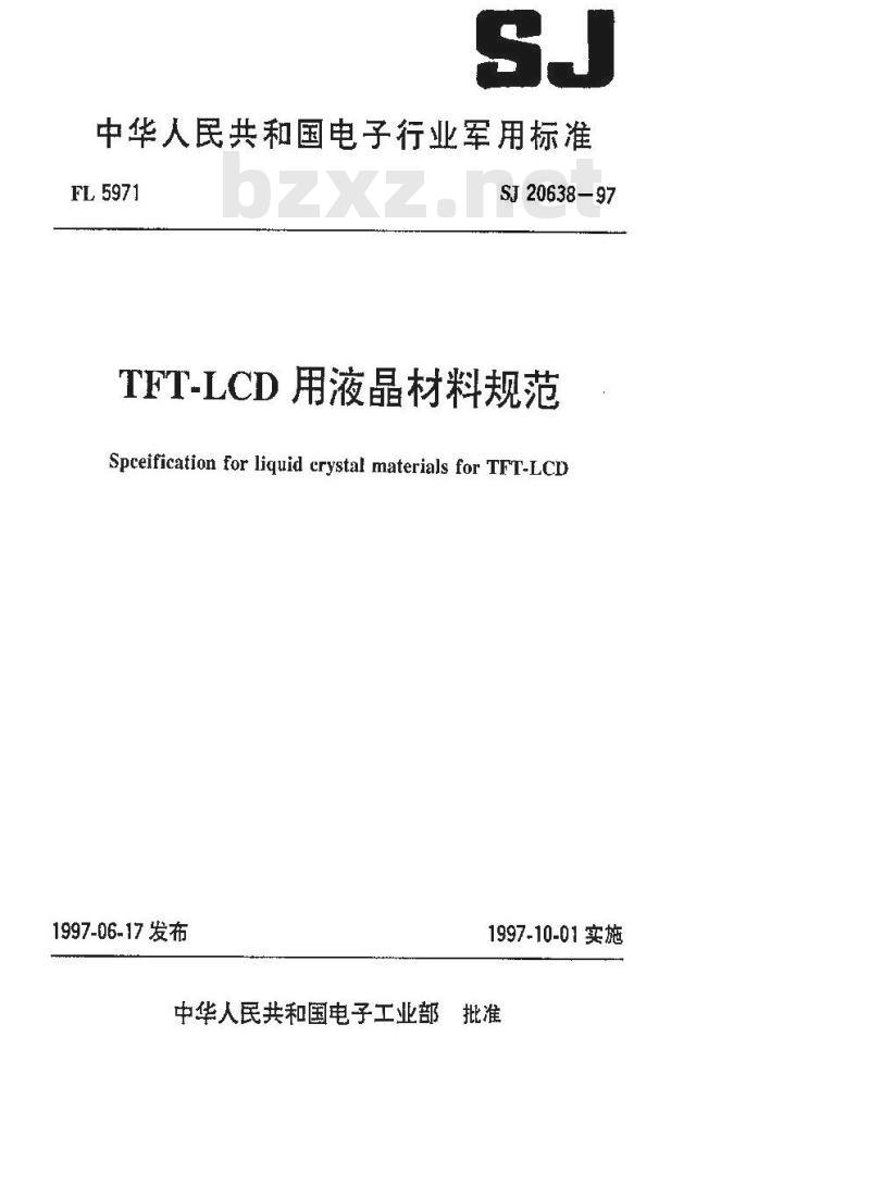 SJ 20638-1997 TFT-LCD用液晶材料规范