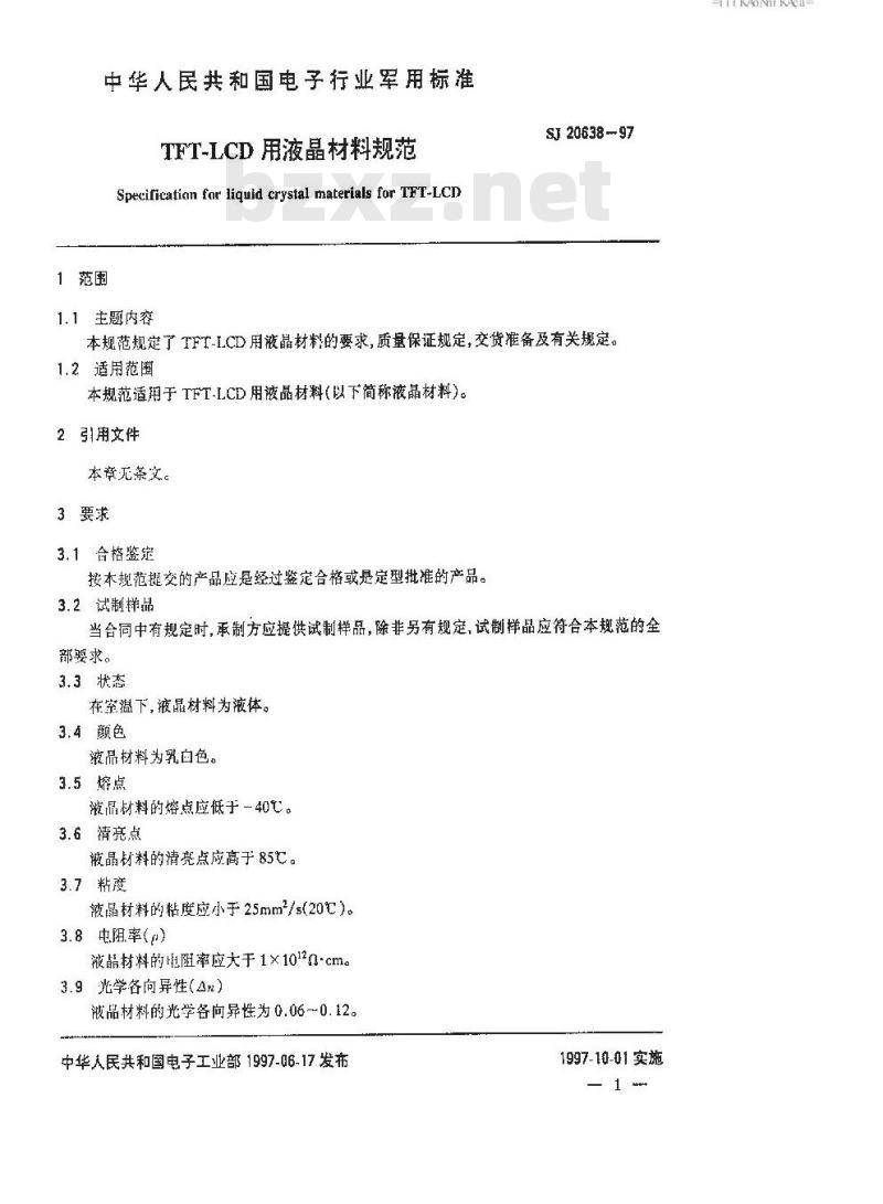 SJ 20638-1997 TFT-LCD用液晶材料规范