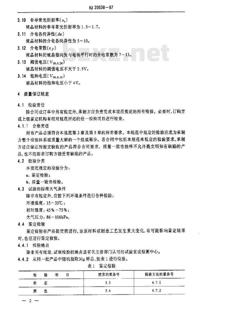 SJ 20638-1997 TFT-LCD用液晶材料规范