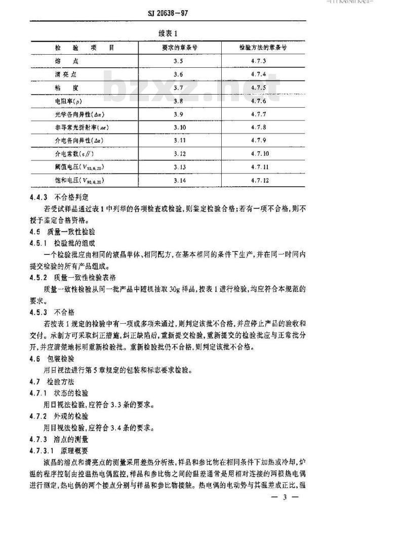 SJ 20638-1997 TFT-LCD用液晶材料规范
