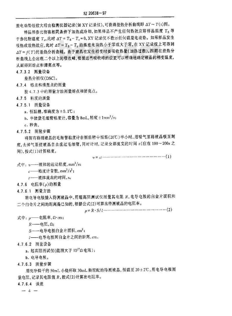 SJ 20638-1997 TFT-LCD用液晶材料规范