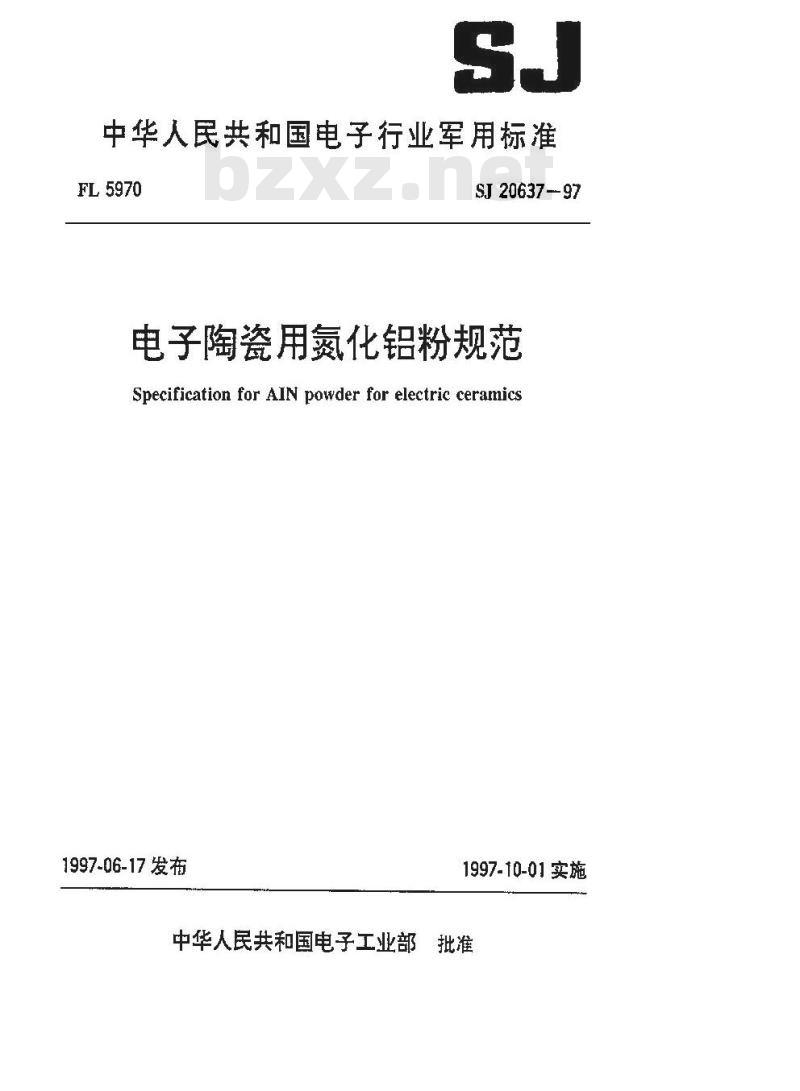 SJ 20637-1997 电子陶瓷用氮化铝粉规范