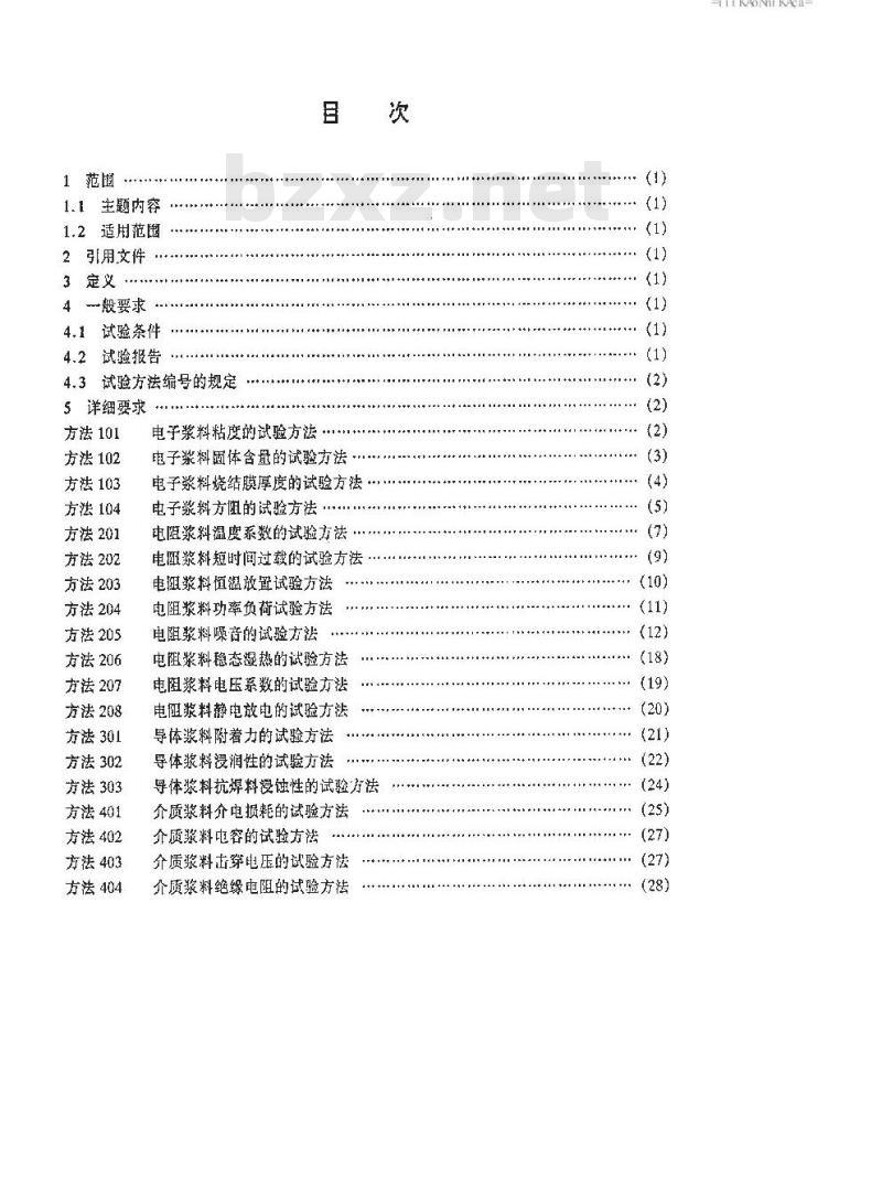 SJ 20634-1997 电子浆料性能试验方法