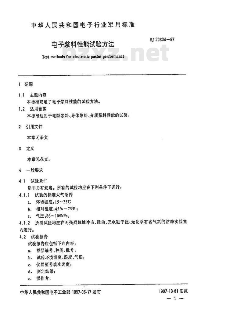 SJ 20634-1997 电子浆料性能试验方法