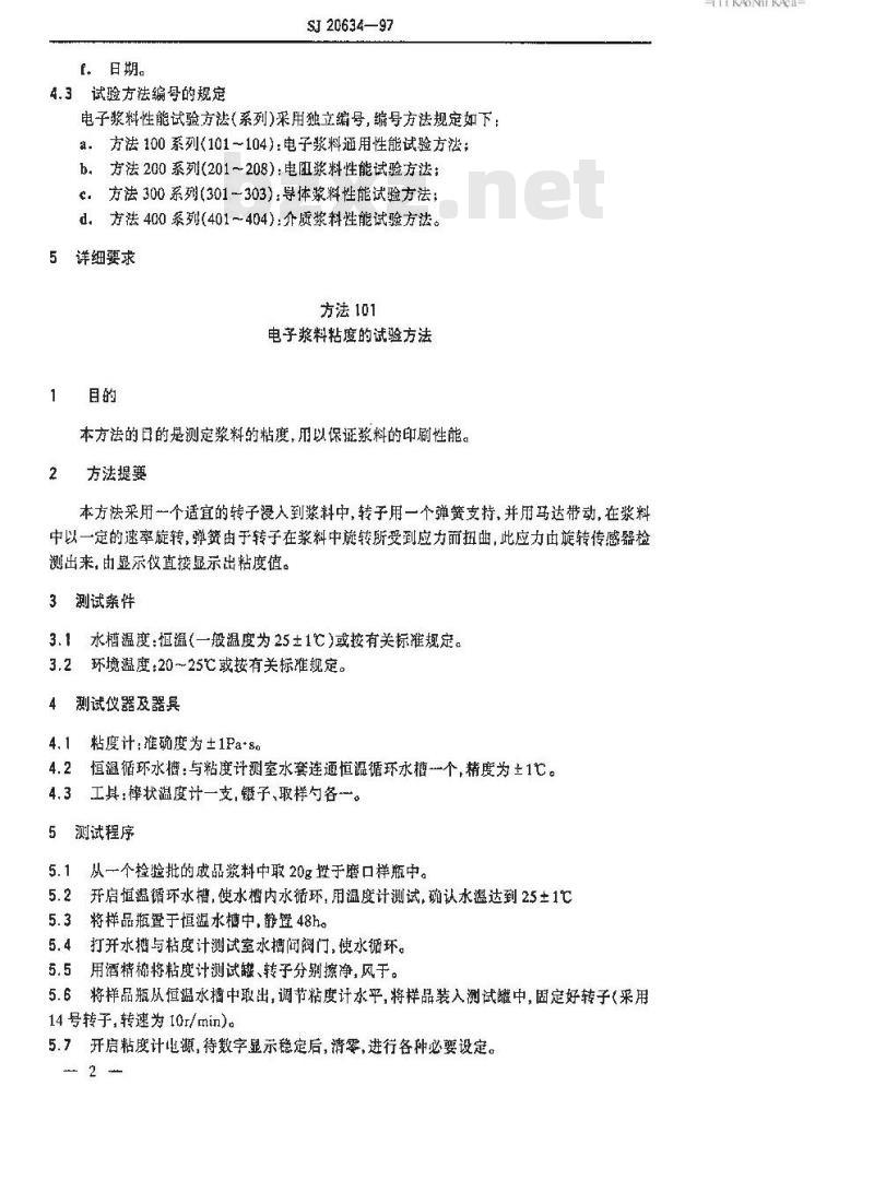 SJ 20634-1997 电子浆料性能试验方法