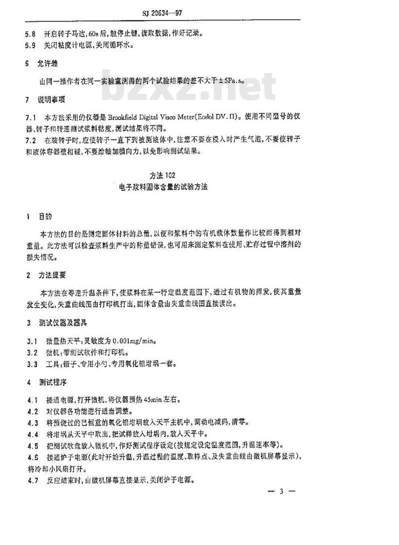 SJ 20634-1997 电子浆料性能试验方法