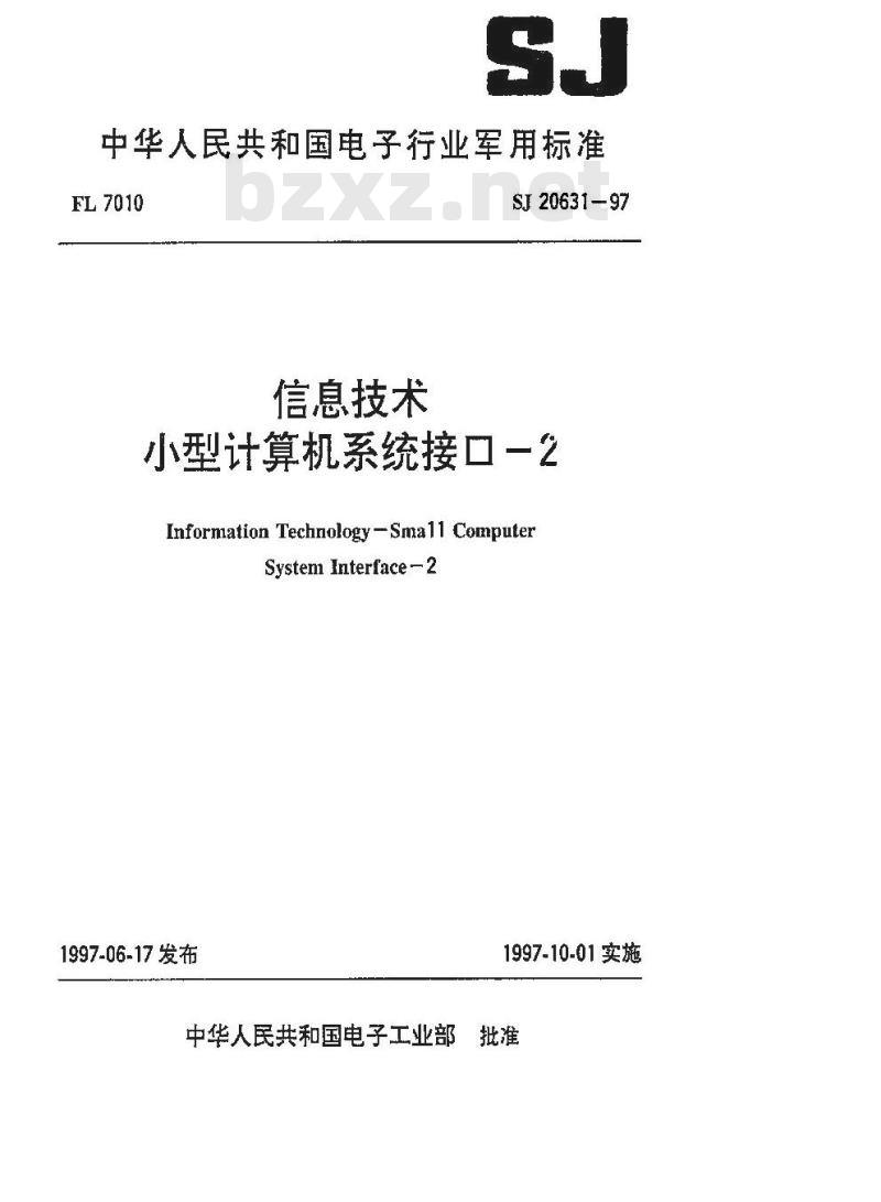 SJ 20631-1997 信息技术 小型计算机系统接口－2